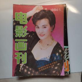 电影画刊1994年1一12期全