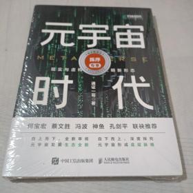 元宇宙时代