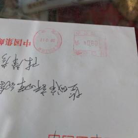 92年后中国邮政机器戳2000年3月27日北京寄江苏省盐城市陈肇彦