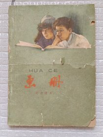 画册