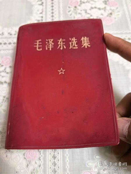 毛泽东选集