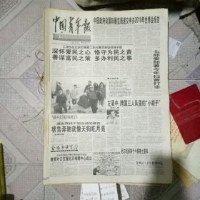 中国青年报报纸合订本2002年1-9月