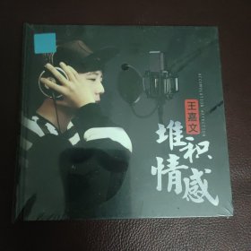 CD：堆积情感_王嘉文 (全新）