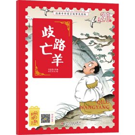 歧路亡羊
