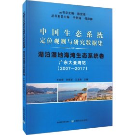 中国生态系统定位观测与研究数据集