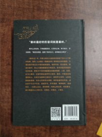 贾平凹 亲笔签名本《秦岭记（贾平凹长篇笔记小说）》，精装，品相如图