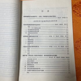 盆地走滑变形研究与古构造分析（一版一印1000册）内页干净无勾画 书脊底部有磕破