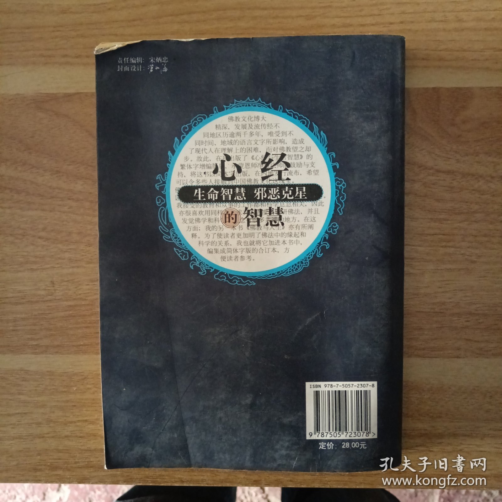 心经的智慧