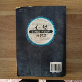 心经的智慧