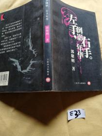 左手倒影右手年华.