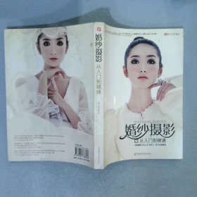 婚纱摄影从入门到精通-(1CD+手册) 本社 9787894763846 电脑报电子音像出版社