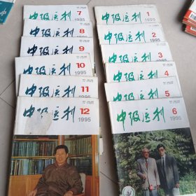 中级医刊1995年1-12