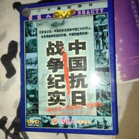 光盘 中国抗日战争纪实 DVD 5碟装 20集