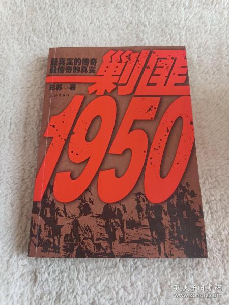 剿匪1950