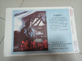 电影海报：滚滚红尘，单照8幅全