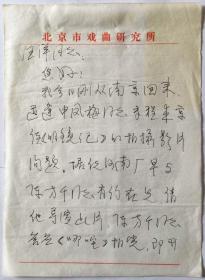 马少波 (1918-2009)，原名马志远，笔名苏扬、红石等。中国艺术语言研究会会长、中国戏曲学会副会长、中国京剧艺术基金会副会长、文化部振兴京剧指导委员会副主任、中国戏曲学院名誉教授、《中国京剧史》及《中国京剧百科全书》编辑委员会主任，中国京剧院副院长。

19x25.8cmx3页，保真。