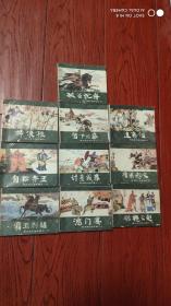 西汉演义连环画 全20册