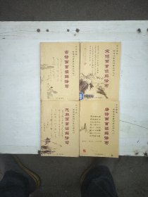 中小学生古诗词素质训练丛书(1~4册)