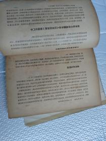 毛泽东选集第一卷1951年北京第一版51华东重印第一版