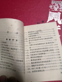 单方验方新医疗法选编