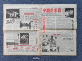 宁国艺术报1997年8月28日，品相完好，较少见，需要的拍去。

备注不常在线，有问题欢迎垂询13965407316.谢谢！