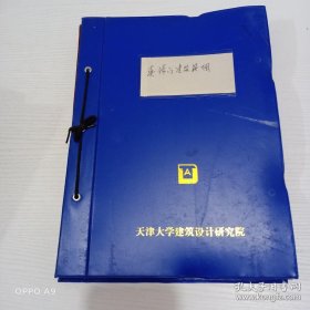 北海大圆镜智宝殿建筑群复原工程  《真谛门建筑施工图》 天津大学建筑设计研究院