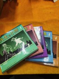王先生与小陈（5册合售）