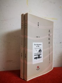 【毛边本】吴氏经历：一个北京人的生命周期（上下）