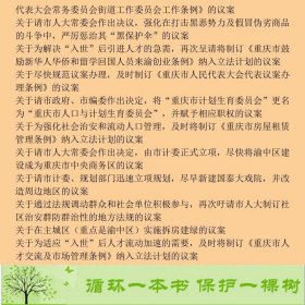 鼓呼与求索一个人大代表的求索续编罗荣汉著重庆出9787229004149罗荣汉著重庆出版社9787229004149