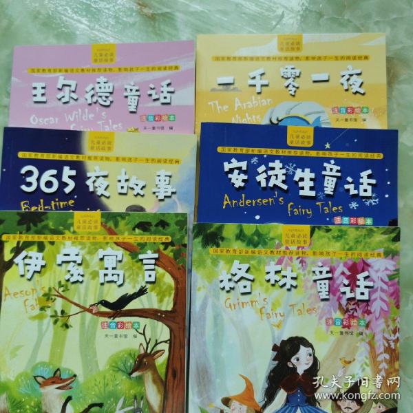 儿童必读童话故事注音彩绘版（套装全6册）新编语文教材推荐读物儿童文学书籍一二三年级小学生课外读物6-