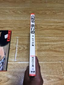 高野圣歌行灯