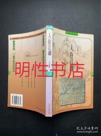 人在江湖：古代行路文化