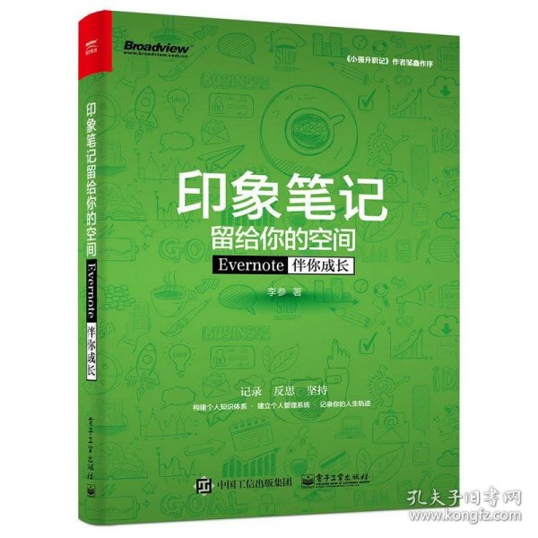 印象笔记留给你的空间：Evernote伴你成长