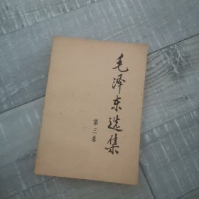 毛泽东选集