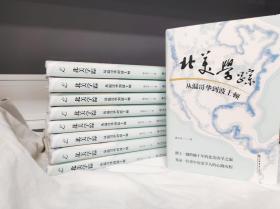 （签名本）北美学踪：从温哥华到波士顿