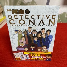 名侦探柯南20周年人物角色设定集【全新未开封】