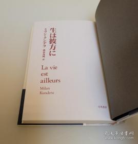 【捷克著名作家 数次提名诺贝尔文学奖 其多部作品在国内出版 好评如潮 反响巨大 米兰·昆德拉 （Milan Kundera）签名卡片 《生活在别处》日译作品 早川书房1995年出版 精装护封腰封 签于早川书房庆祝五十周年特制卡片上 】附赠该书中文版：上海译文出版社全新正版塑封《生活在别处》一本，超值！