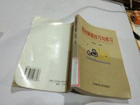 稅收解題技巧與練習(xí)