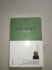 你可以不生气：情绪管理的智慧。全新未拆封