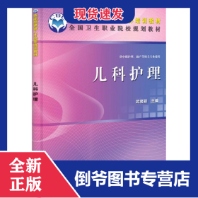 兒科護理 9787030337269