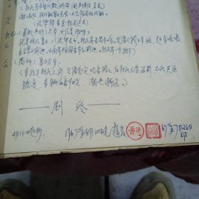 清宫秘史（电影剧本）1967年抄本