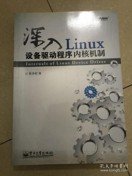 深入Linux设备驱动程序内核机制