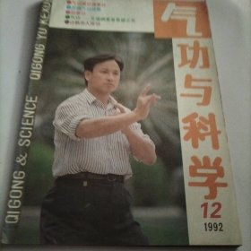 气功与科学，肝病，按摩，内养功，减肥，练功，气功师，点穴，治疗腰痛病，养生，保健方法，太极五行功