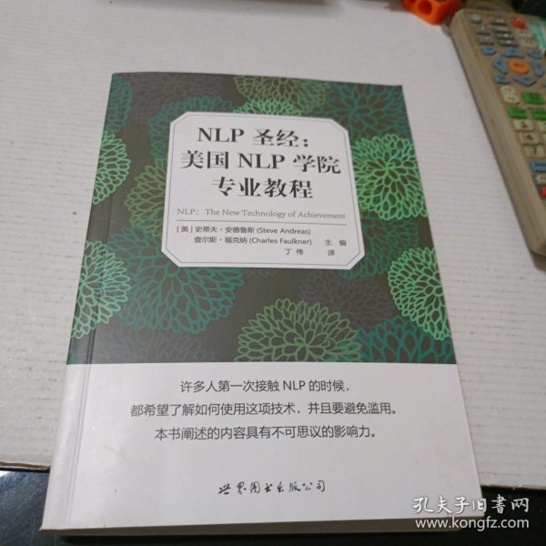 NLP圣经：美国NLP学院专业教程