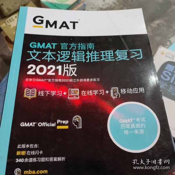 新东方(2021)GMAT官方指南(语文)