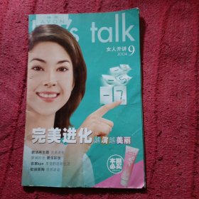 雅芳女人开讲2004年第9期