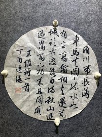 梁达涛，书法，直径32厘米