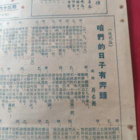 辽东文艺 第六十三期  一九五二年九月二十三日 咱们的日子有奔头 辽阳 马名超  集体攒粪 仼凤画  秧歌剧 报告好年景 吴琼  合作社是咱的家  鼓词 村长开会 卞和之 民间故事 长处和短处 天崇编选 刘继卣画  屋里屋外常清扫  大人小孩身体好 老欧画  新人新事 刘沙画  庄家牲畜都兴旺 华边  保卫秋秋 抚松 金迺祥画