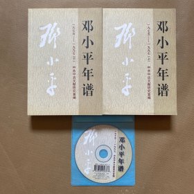 邓小平年谱1975-1997（上下）带光盘