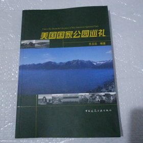 美国国家公园巡礼